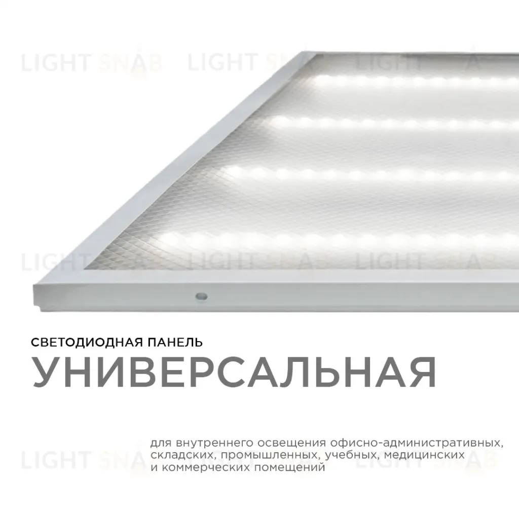 Светодиодная панель универсальная Армстронг OGM O42-001 O42-001