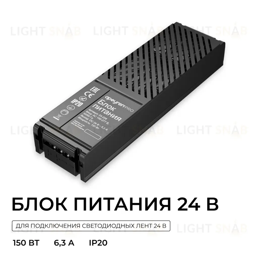 Блок питания Apeyron Pro 24В, 150Вт, 100-277В, 6,3А, IP20 03-208 03-208