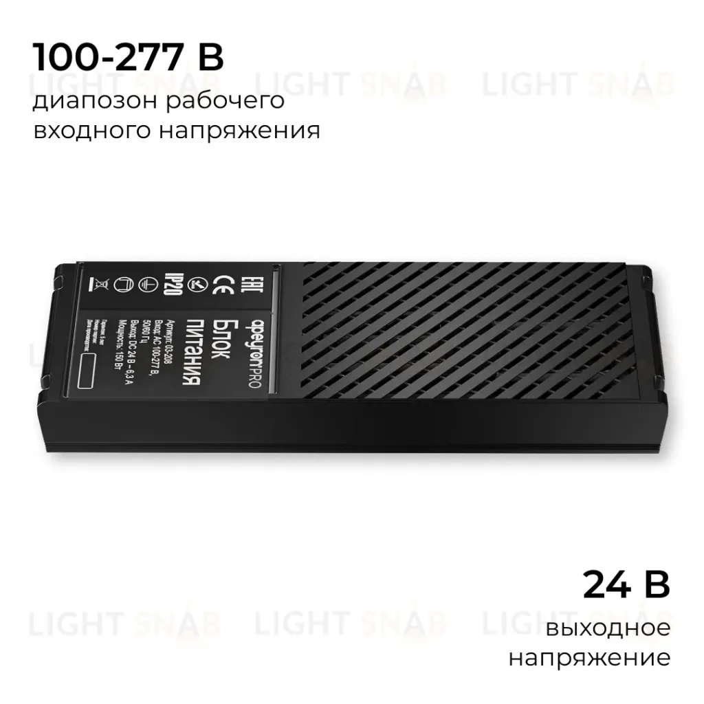 Блок питания Apeyron Pro 24В, 150Вт, 100-277В, 6,3А, IP20 03-208 03-208