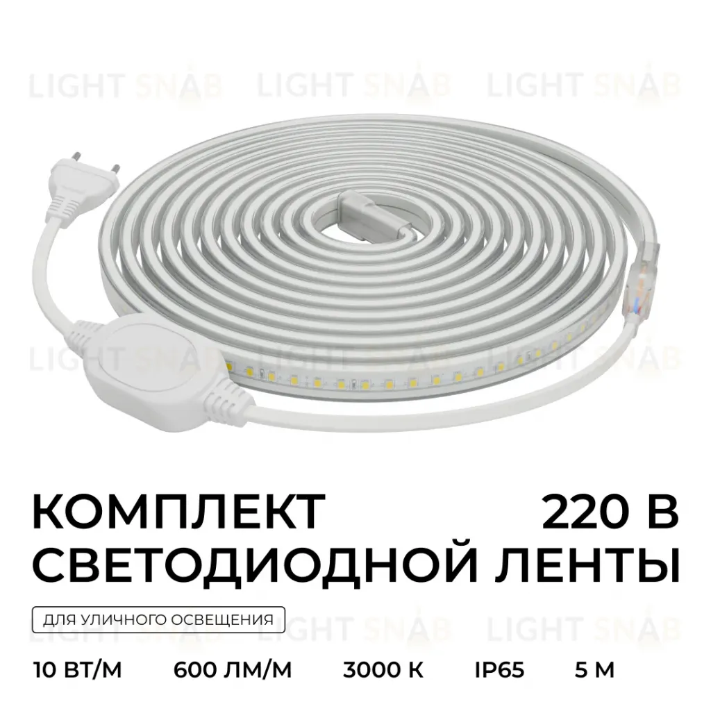 Комплект светодиодной ленты Apeyron 220В 10Вт/м, 600лм/м, 3000К (т/б), SMD2835, 120д/м, 13,5х7мм, 5м, IP65, с аксесcуарами (сетевой шнур, заглушка - 1шт, крепеж - 5шт) 10-140 10-140