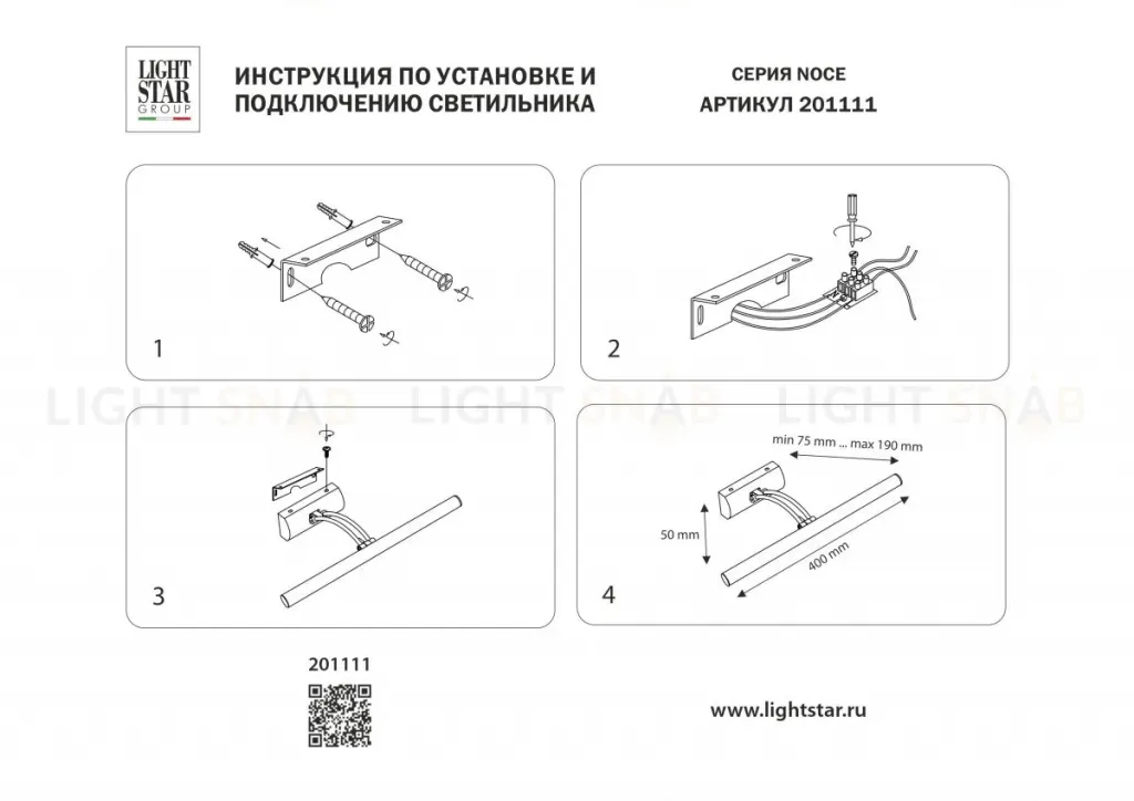 Подсветка для картин Lightstar Noce 201111 201111