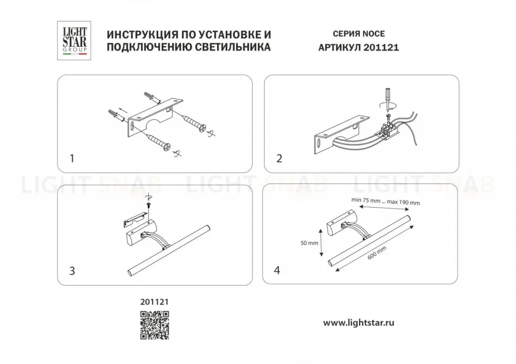 Подсветка для картин Lightstar Noce 201121 201121