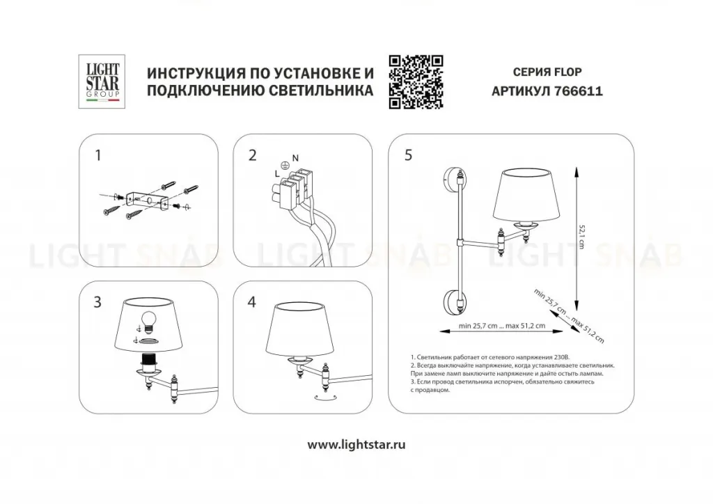 Бра Lightstar Flop 766611 766611