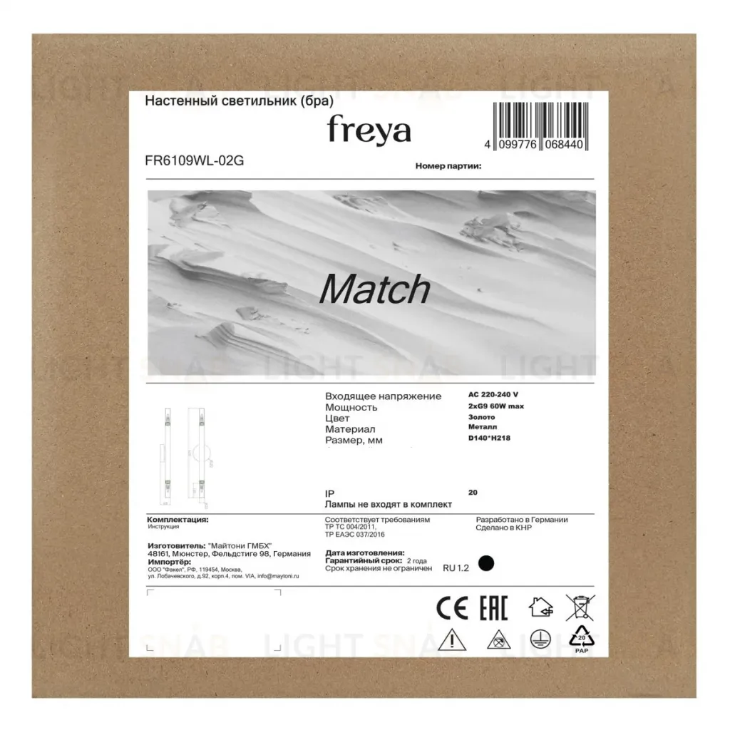 Настенный светильник Freya Match FR6109WL-02G FR6109WL-02G