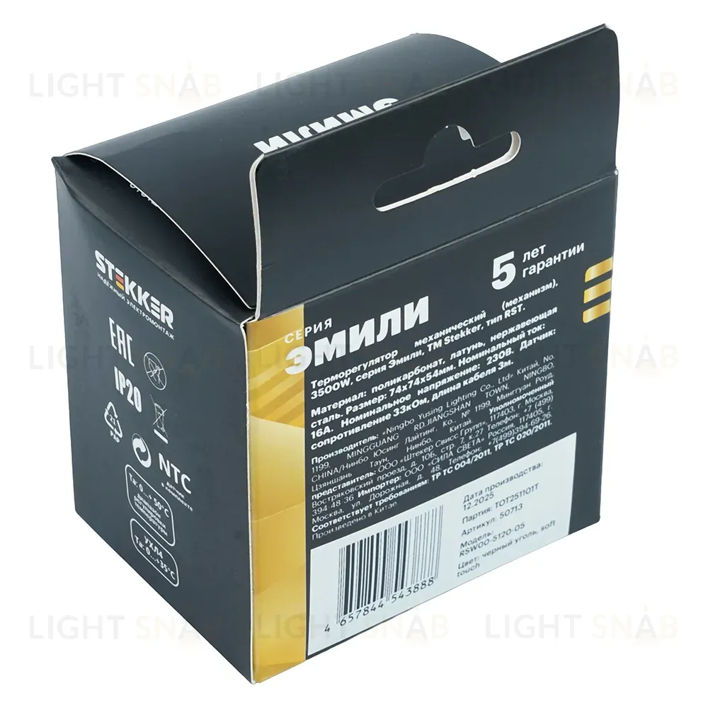 Терморегулятор механический Stekker Эмили RSW00-5120-05  черный уголь, soft touch 50713 50713