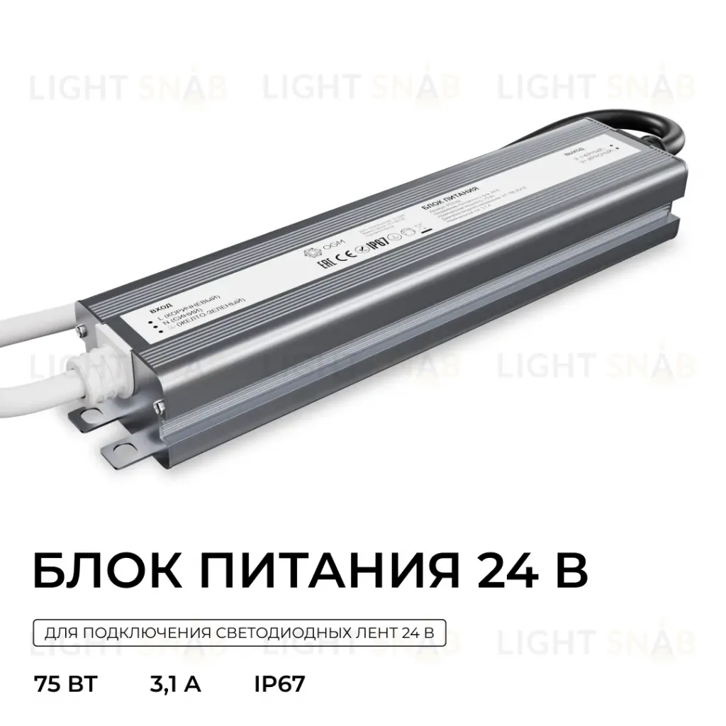 Блок питания OGM 24В, 75Вт, 186-264В, 3,1А, IP67 PS3-89 PS3-89