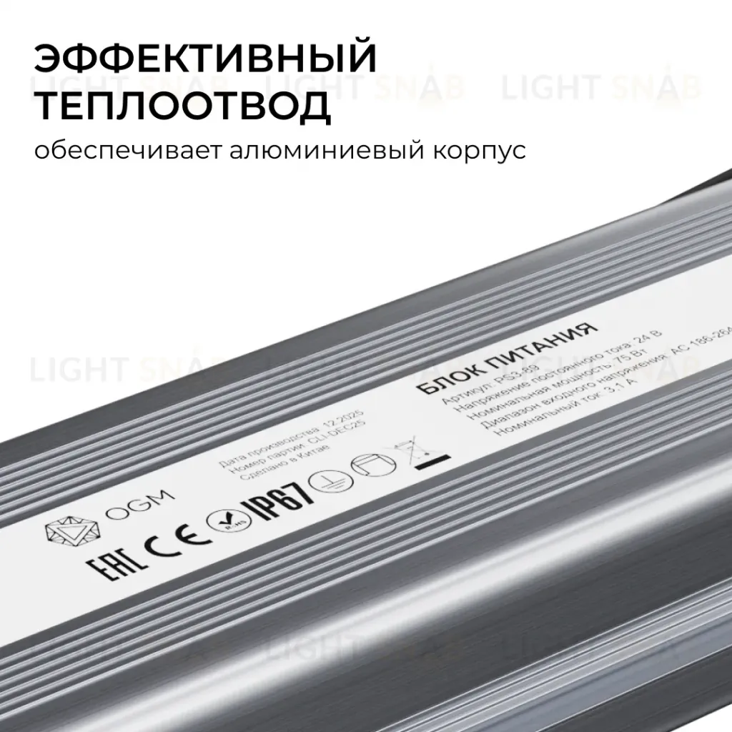Блок питания OGM 24В, 75Вт, 186-264В, 3,1А, IP67 PS3-89 PS3-89