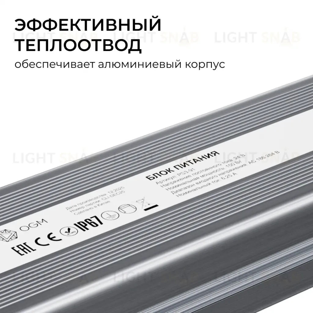Блок питания OGM 24В, 150Вт, 186-264В, 6,25А, IP67 PS3-91 PS3-91