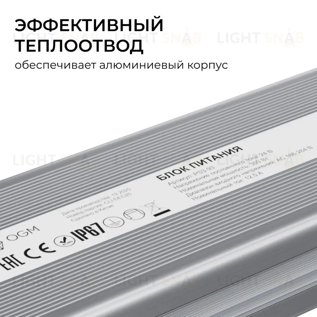 Блок питания OGM 24В, 300Вт, 186-264В, 12,5А, IP67 PS3-93 PS3-93