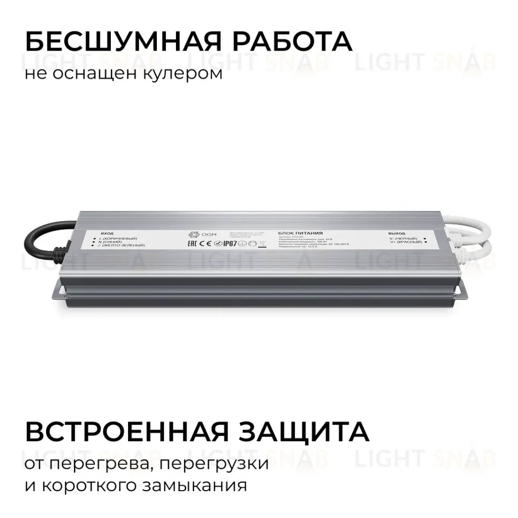 Блок питания OGM 24В, 300Вт, 186-264В, 12,5А, IP67 PS3-93 PS3-93
