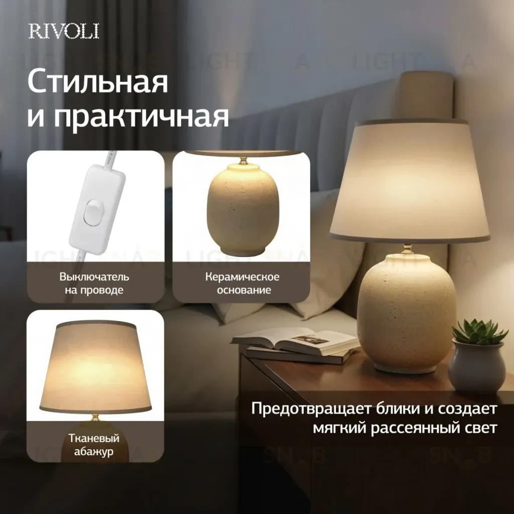 Настольная лампа Rivoli Naomi 7551-501 Б0070139 Б0070139