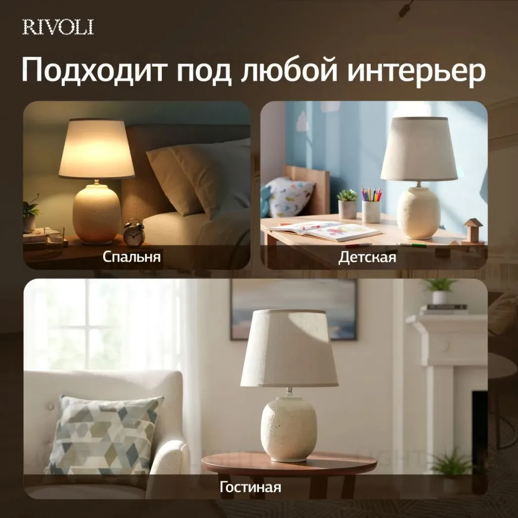Настольная лампа Rivoli Naomi 7551-501 Б0070139 Б0070139