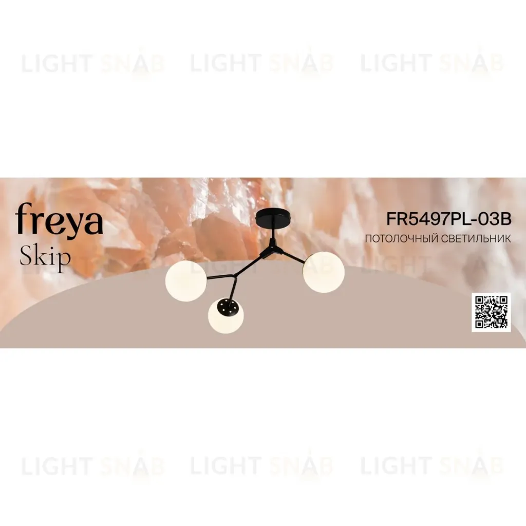 Потолочная люстра Freya Skip FR5497PL-03B FR5497PL-03B