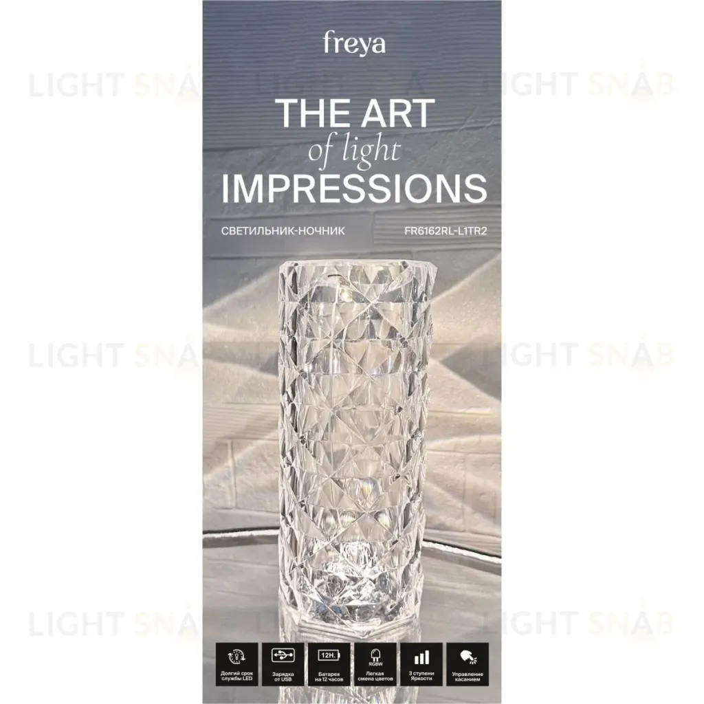 Аккумуляторная настольная лампа Freya Flammis FR6162RL-L1TR2 FR6162RL-L1TR2