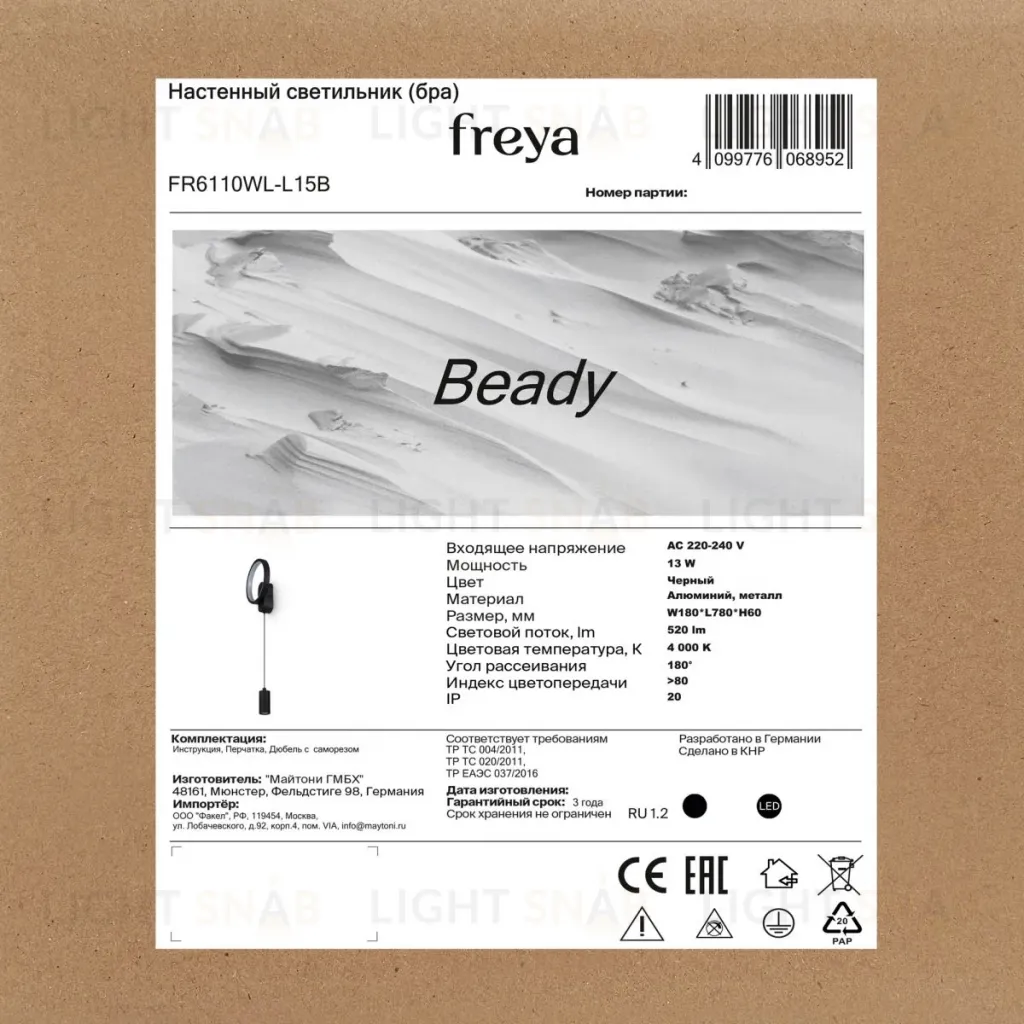 Настенный светильник Freya Beady FR6110WL-L15B FR6110WL-L15B