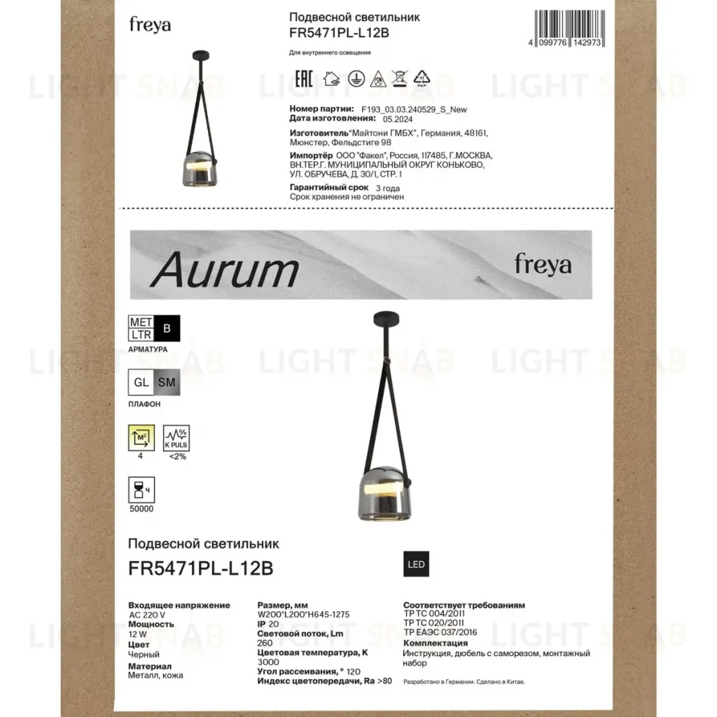 Подвесной светильник Freya Aurum FR5471PL-L12B FR5471PL-L12B