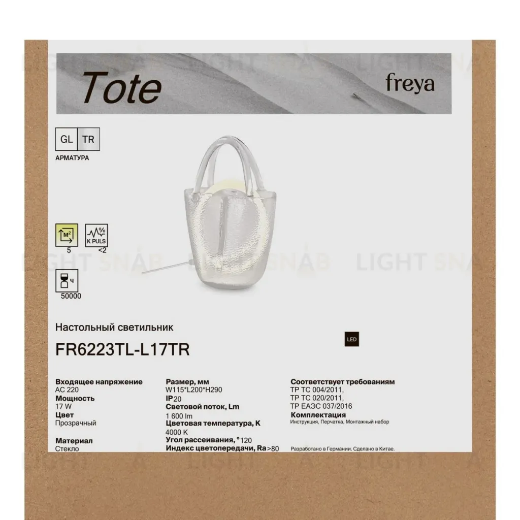 Настольная лампа Freya Tote FR6223TL-L17TR FR6223TL-L17TR