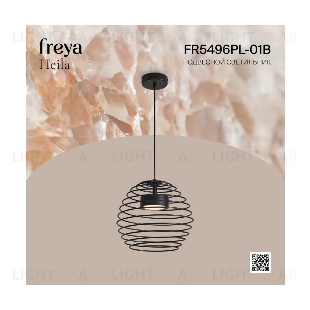Подвесной светильник Freya Heila FR5496PL-01B FR5496PL-01B
