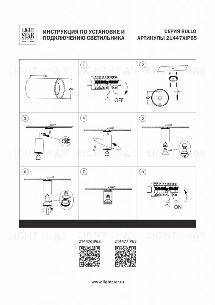 Накладной светильник Lightstar Rullo IP65 214477IP65 214477IP65