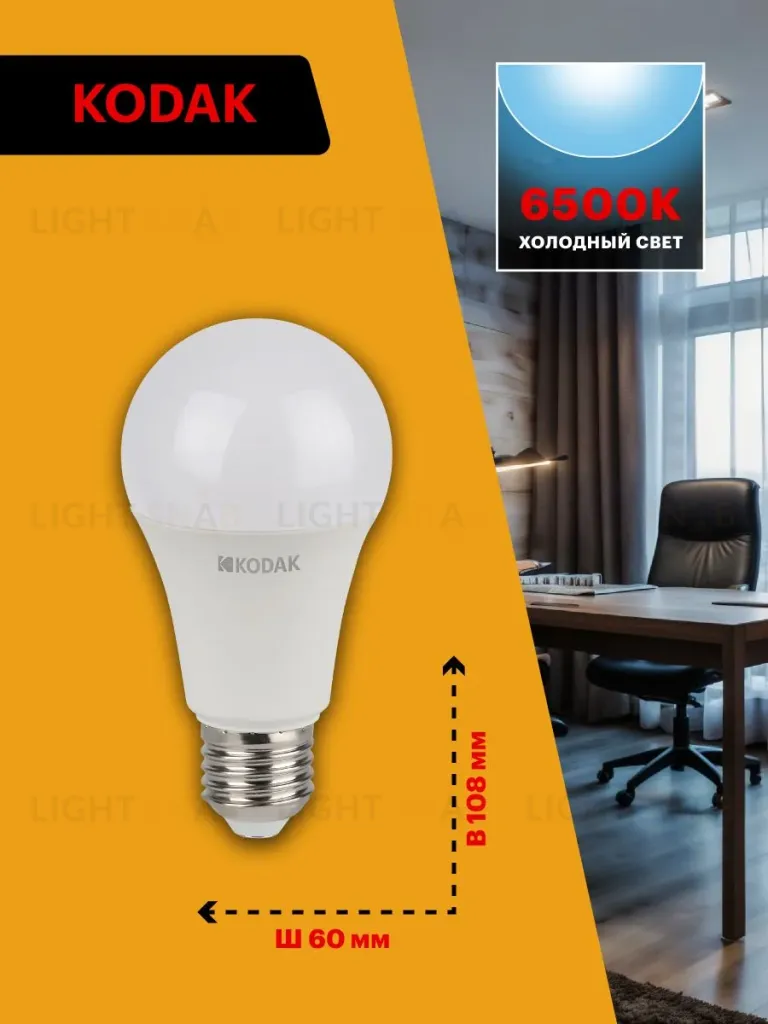 Лампа светодиодная Kodak LED A60-9W-865-E27 K 9Вт груша холодный дневной свет Е27 Б0057604 Б0057604