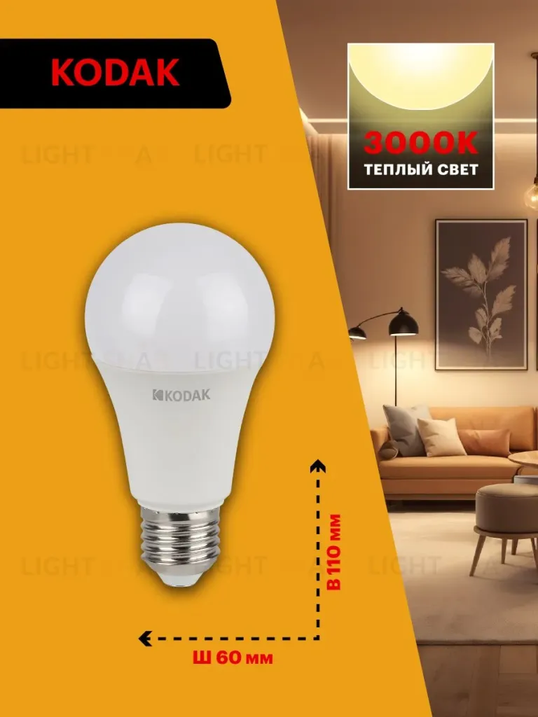Лампа светодиодная Kodak LED A60-11W-830-E27 K 11Вт груша теплый белый свет Е27 Б0057605 Б0057605