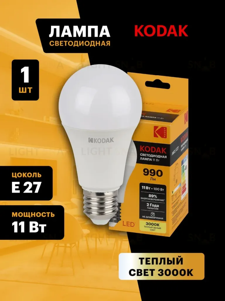 Лампа светодиодная Kodak LED A60-11W-830-E27 K 11Вт груша теплый белый свет Е27 Б0057605 Б0057605