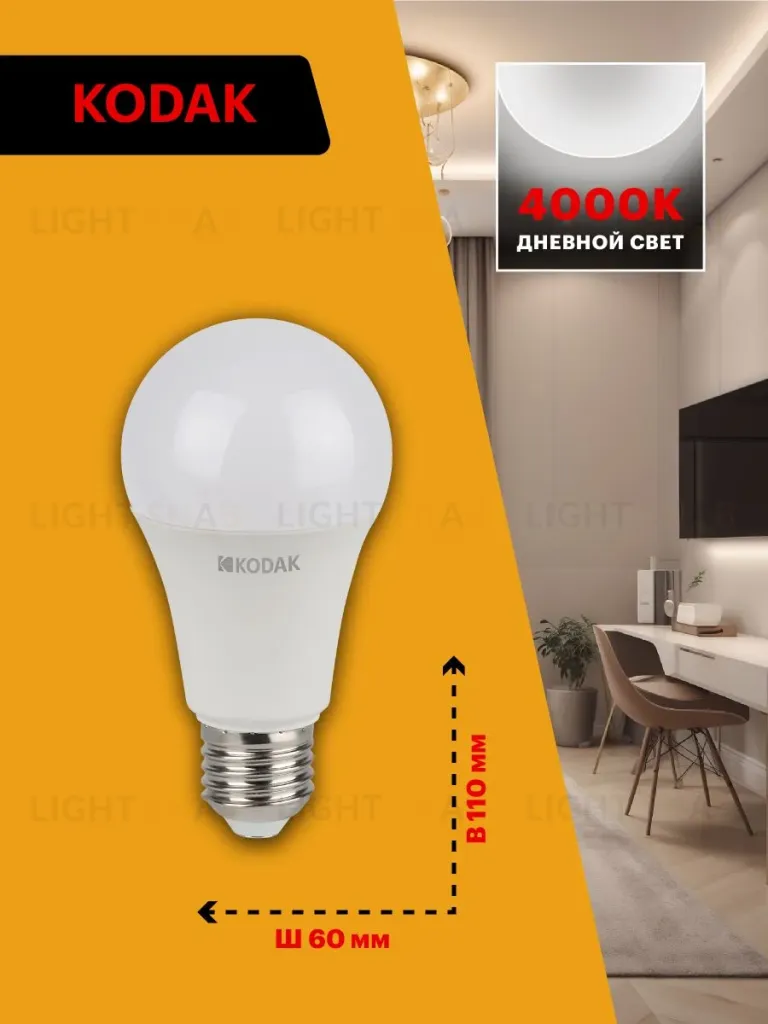 Лампа светодиодная Kodak LED A60-11W-840-E27 K 11Вт груша нейтральный белый свет Е27 Б0057606 Б0057606