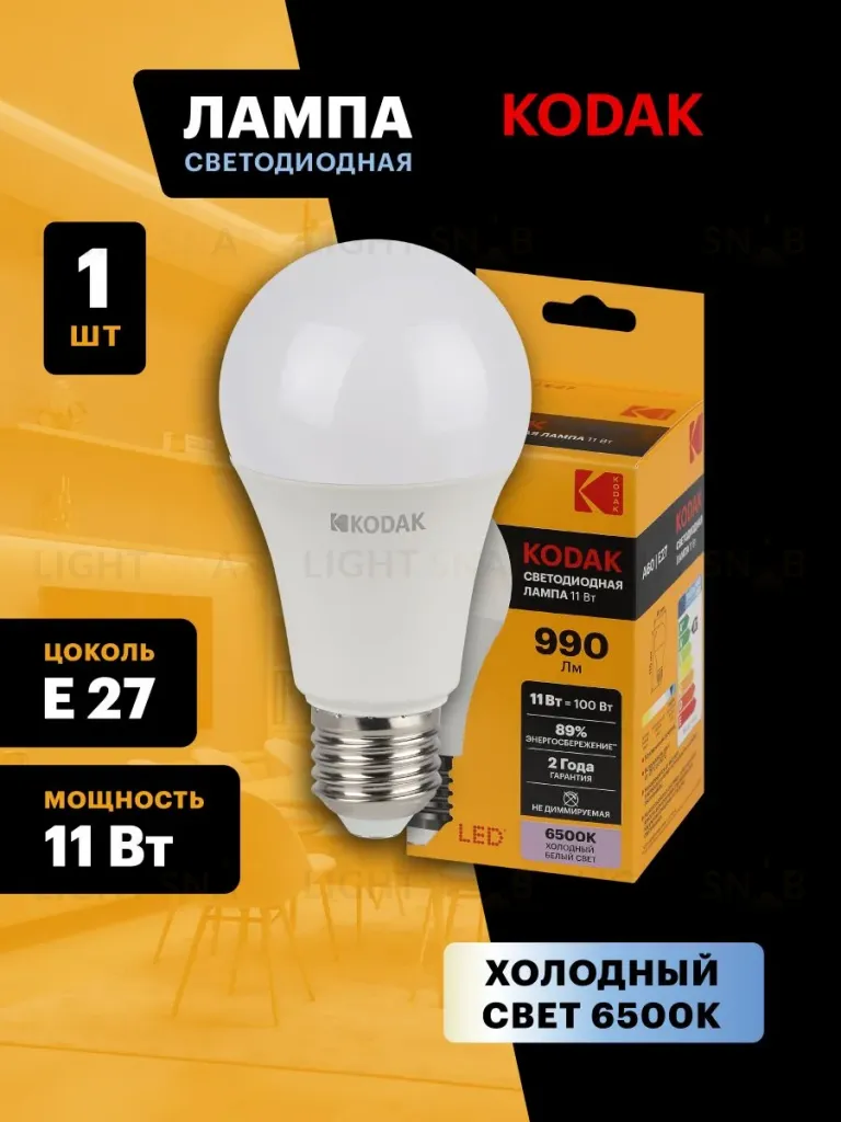 Лампа светодиодная Kodak LED A60-11W-865-E27 K 11Вт груша холодный дневной свет Е27 Б0057607 Б0057607