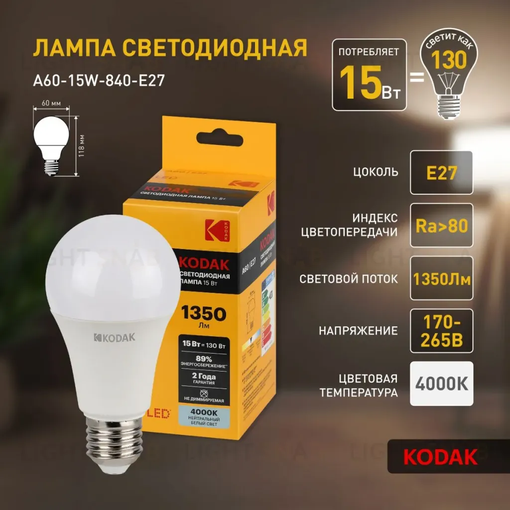 Лампа светодиодная Kodak LED A60-15W-840-E27 K 15Вт груша нейтральный белый свет Е27 Б0057609 Б0057609