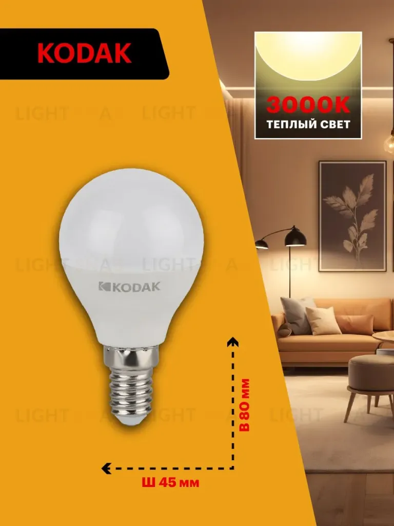 Лампа светодиодная Kodak LED P45-7W-830-E14 K 7Вт шар теплый белый свет Е14 Б0057611 Б0057611