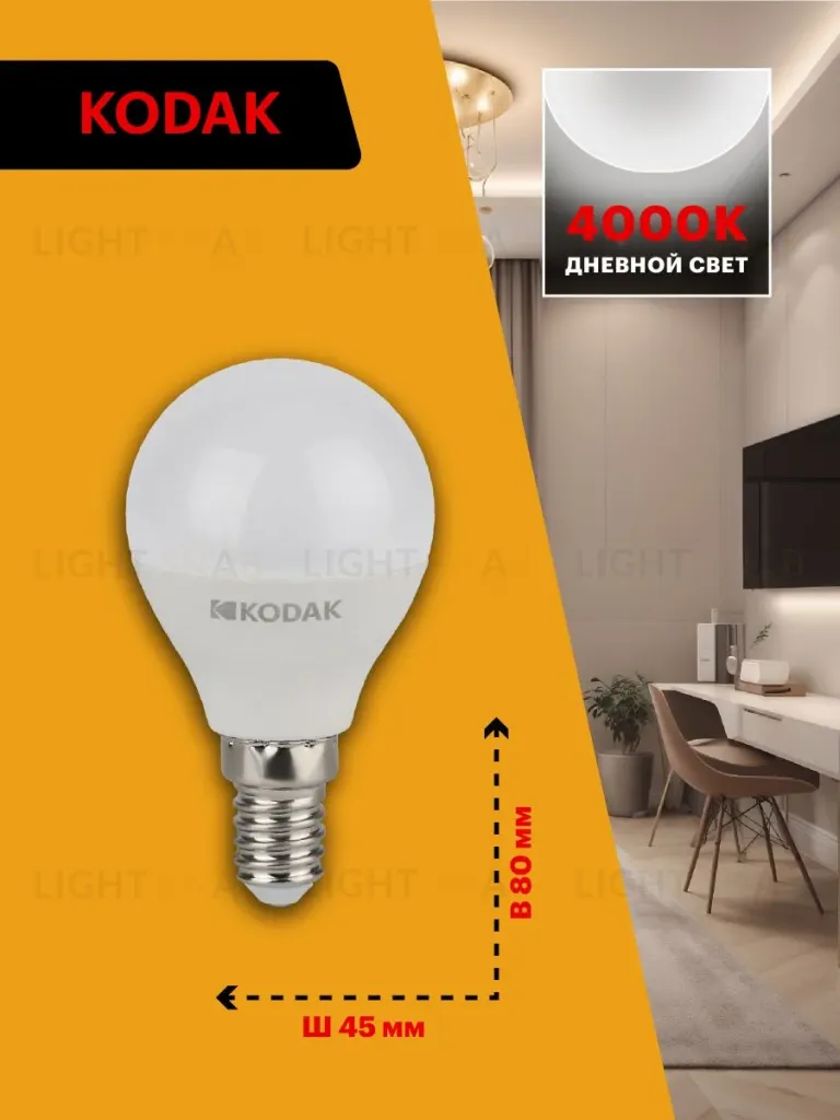 Лампа светодиодная Kodak LED P45-7W-840-E14 K 7Вт шар нейтральный белый свет Е14 Б0057612 Б0057612