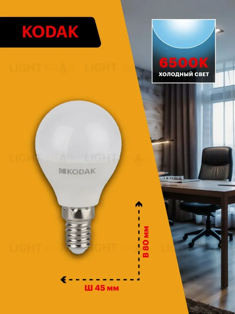 Лампа светодиодная Kodak LED P45-7W-865-E14 K 7Вт шар холодный дневной свет Е14 Б0057613 Б0057613