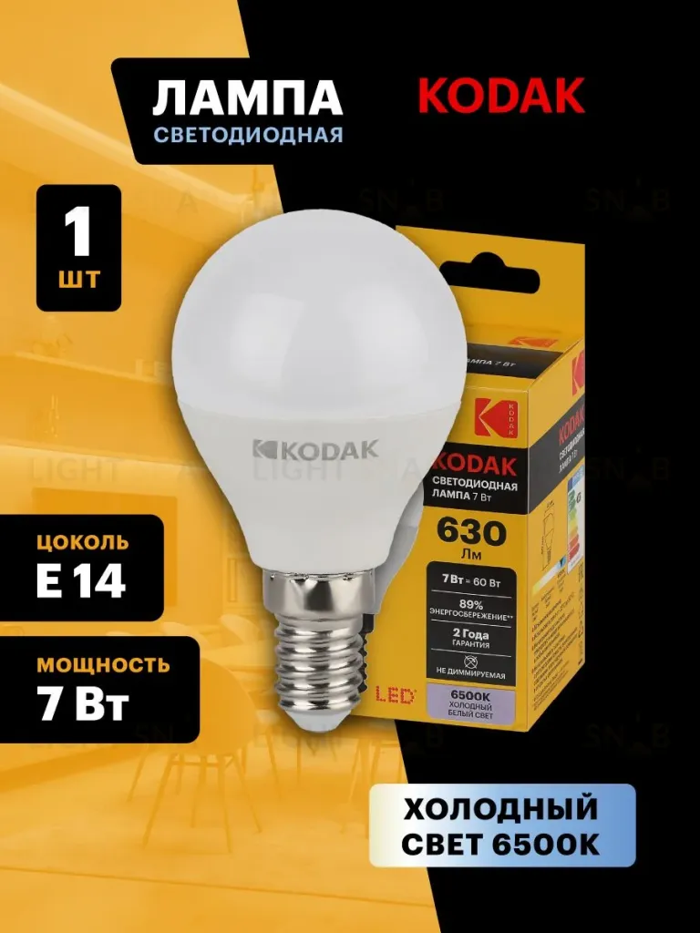 Лампа светодиодная Kodak LED P45-7W-865-E14 K 7Вт шар холодный дневной свет Е14 Б0057613 Б0057613