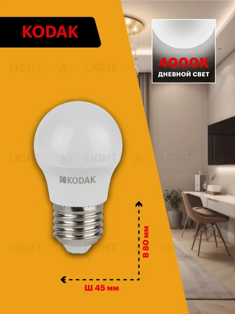 Лампа светодиодная Kodak LED P45-7W-840-E27 K 7Вт шар нейтральный белый свет Е27 Б0057615 Б0057615
