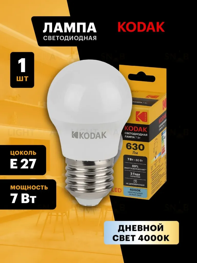 Лампа светодиодная Kodak LED P45-7W-840-E27 K 7Вт шар нейтральный белый свет Е27 Б0057615 Б0057615
