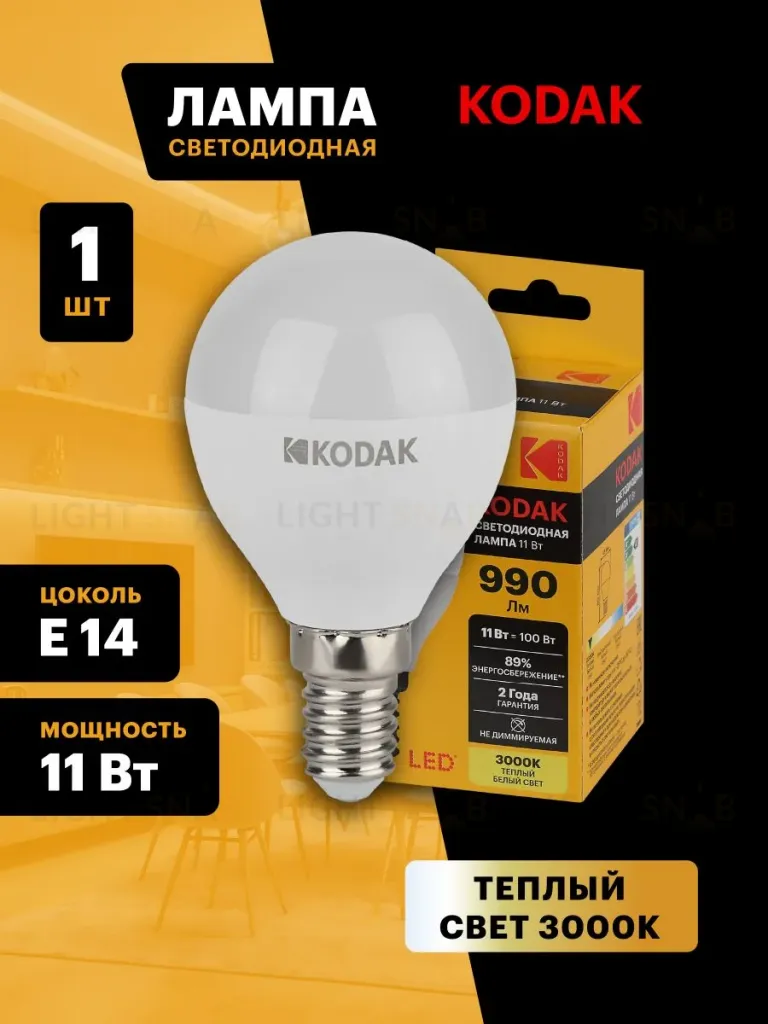 Лампа светодиодная Kodak LED P45-11W-830-E14 K 11Вт шар теплый белый свет Е14 Б0057617 Б0057617