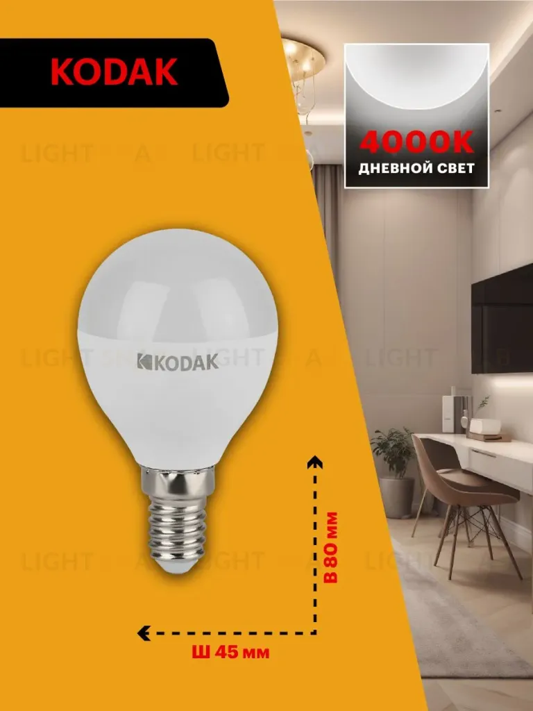 Лампа светодиодная Kodak LED P45-11W-840-E14 K 11Вт шар нейтральный белый свет Е14 Б0057618 Б0057618