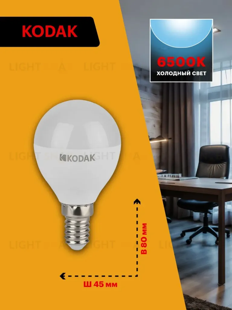 Лампа светодиодная Kodak LED P45-11W-865-E14 K 11Вт шар холодный дневной свет Е14 Б0057619 Б0057619