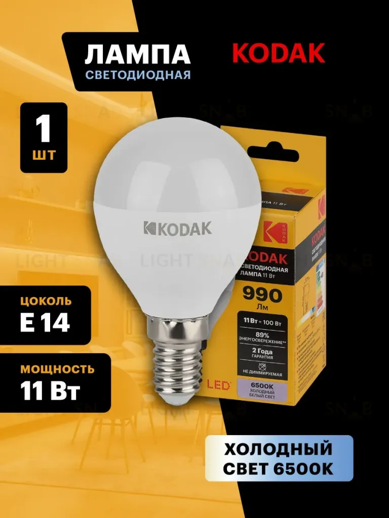 Лампа светодиодная Kodak LED P45-11W-865-E14 K 11Вт шар холодный дневной свет Е14 Б0057619 Б0057619