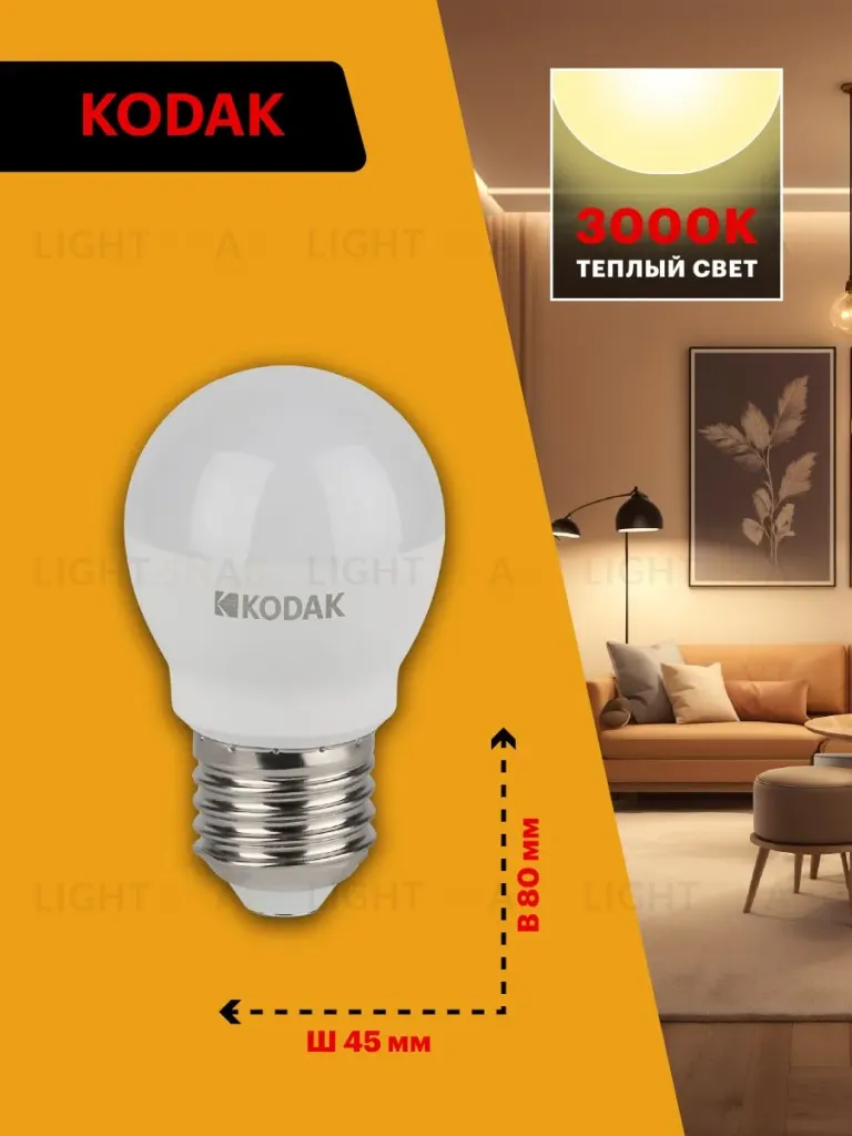 Лампа светодиодная Kodak LED P45-11W-830-E27 K 11Вт шар теплый белый свет Е27 Б0057620 Б0057620