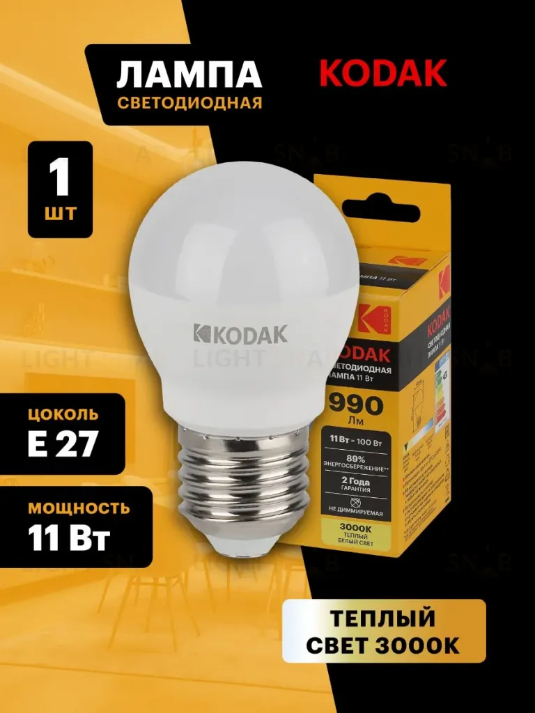 Лампа светодиодная Kodak LED P45-11W-830-E27 K 11Вт шар теплый белый свет Е27 Б0057620 Б0057620