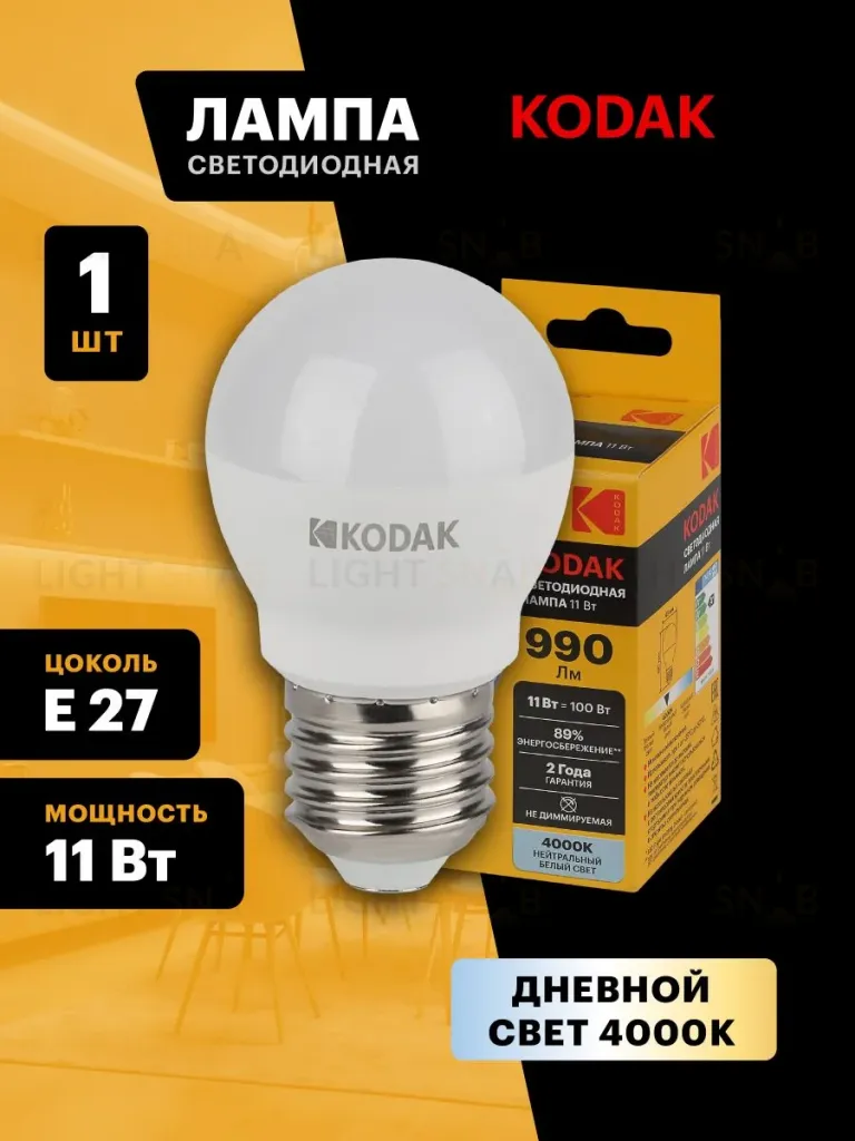Лампа светодиодная Kodak LED P45-11W-840-E27 K 11Вт шар нейтральный белый свет Е27 Б0057621 Б0057621