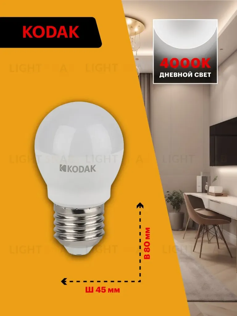 Лампа светодиодная Kodak LED P45-11W-840-E27 K 11Вт шар нейтральный белый свет Е27 Б0057621 Б0057621