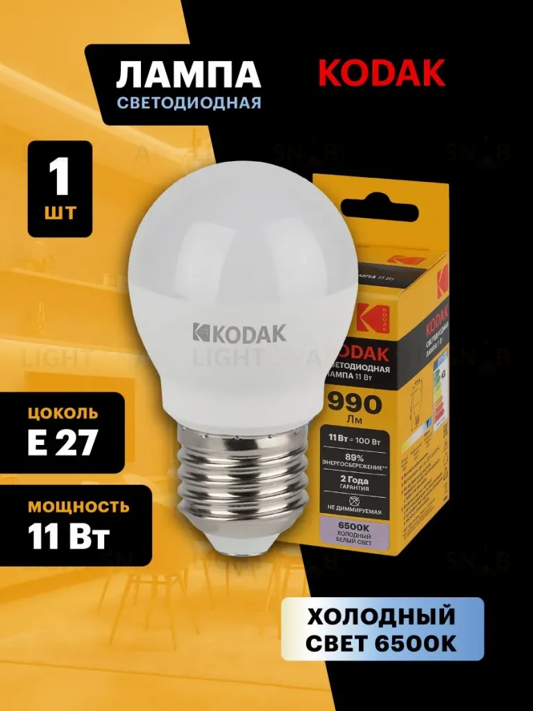Лампа светодиодная Kodak LED P45-11W-865-E27 K 11Вт шар холодный дневной свет Е27 Б0057622 Б0057622