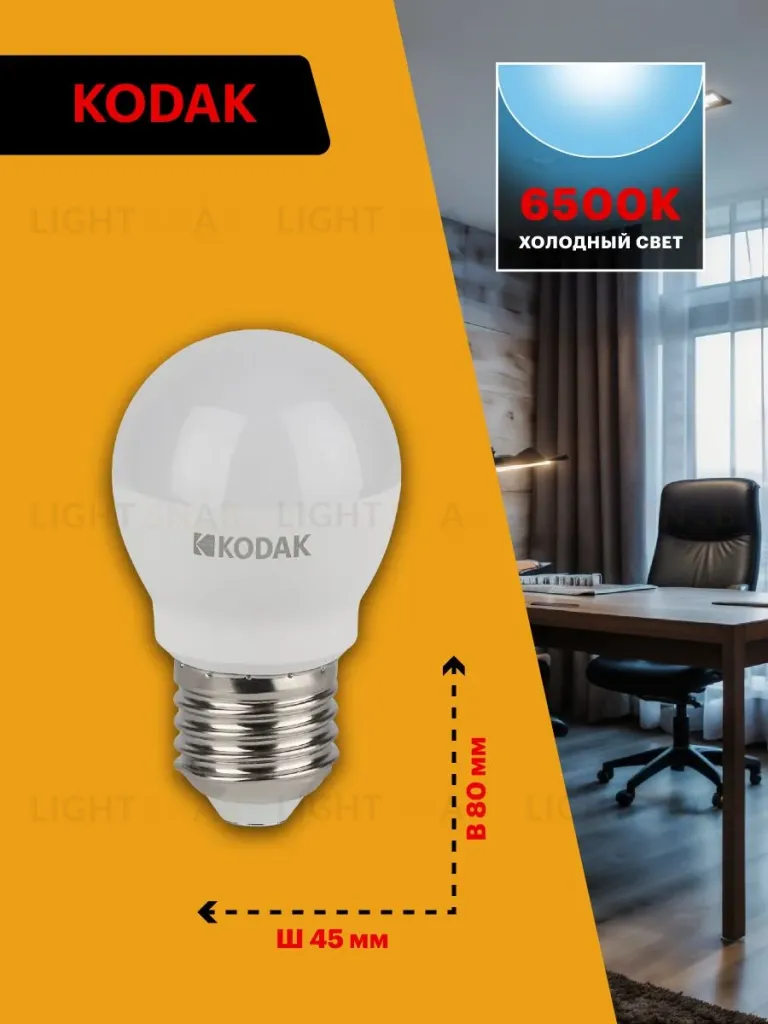 Лампа светодиодная Kodak LED P45-11W-865-E27 K 11Вт шар холодный дневной свет Е27 Б0057622 Б0057622