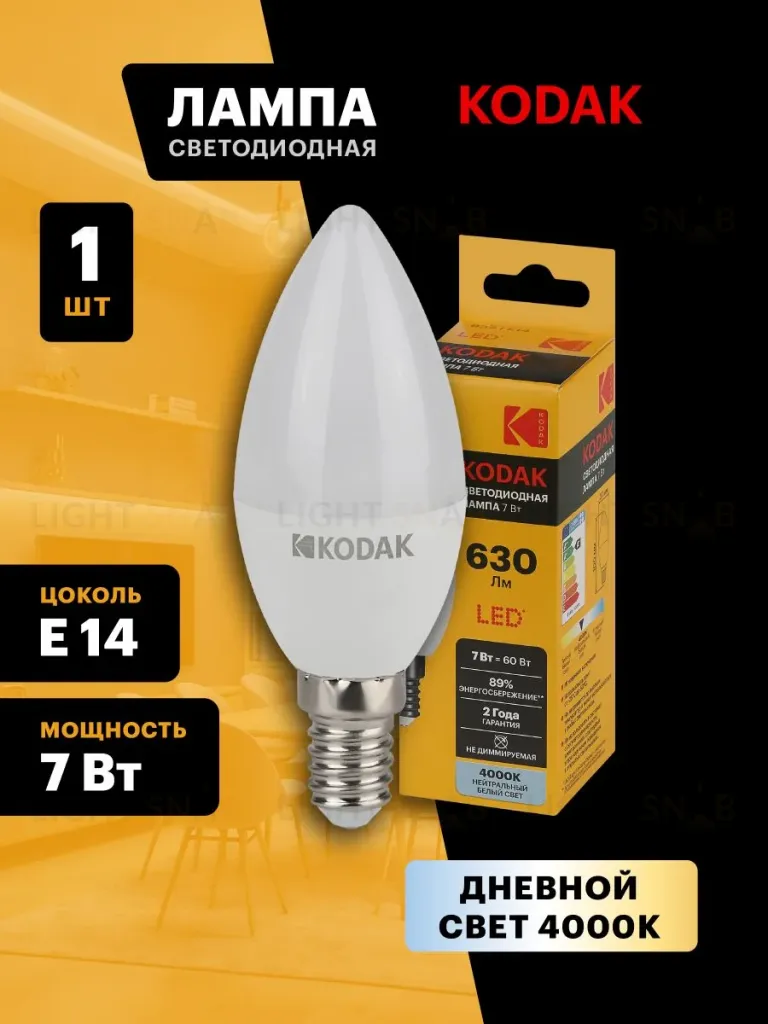 Лампа светодиодная Kodak LED B35-7W-840-E14 K 7Вт свеча нейтральный белый свет Е14 Б0057624 Б0057624