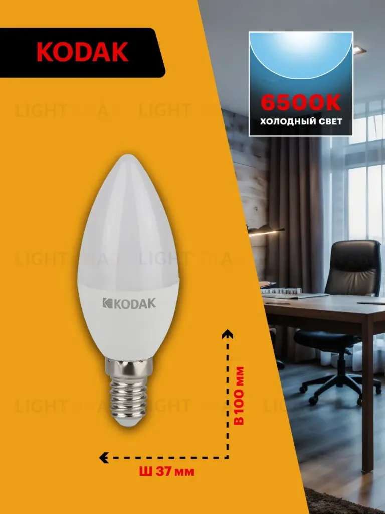 Лампа светодиодная Kodak LED B35-7W-865-E14 K 7Вт свеча холодный дневной свет Е14 Б0057625 Б0057625