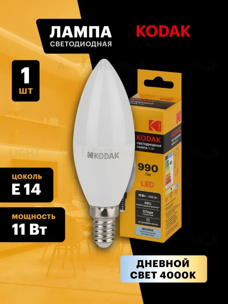 Лампа светодиодная Kodak LED B35-11W-840-E14 K 11Вт свеча нейтральный белый свет Е14 Б0057630 Б0057630