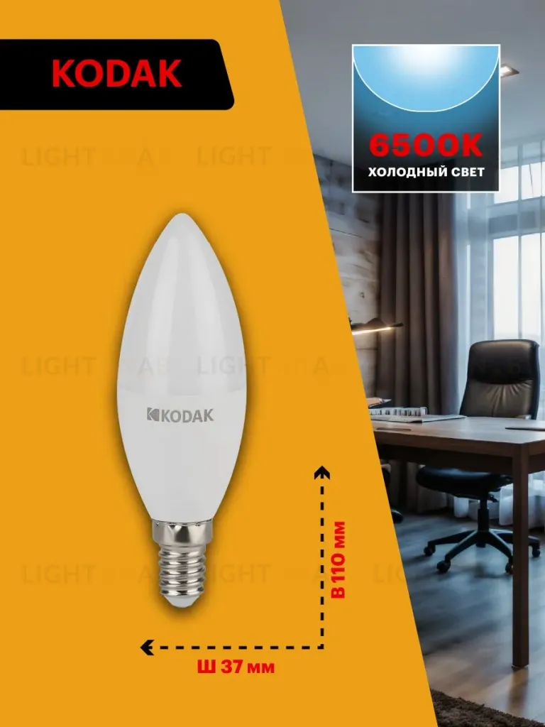 Лампа светодиодная Kodak LED B35-11W-865-E14 K 11Вт свеча холодный дневной свет Е14 Б0057631 Б0057631