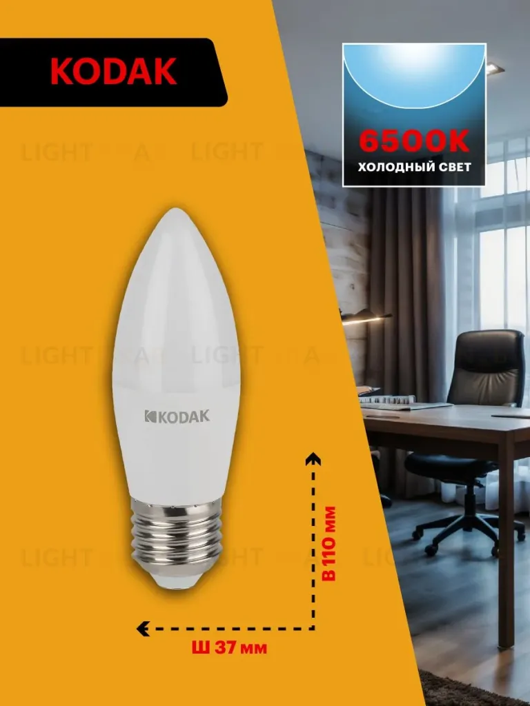 Лампа светодиодная Kodak LED B35-11W-865-E27 K 11Вт свеча холодный дневной свет Е27 Б0057634 Б0057634